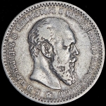 Рубль 1891 (АГ)