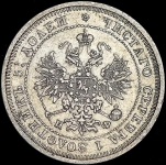 25 копеек 1877 СПБ-НФ