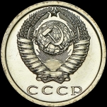 15 копеек 1974 (Федорин 50 уе.)