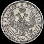 25 копеек 1856 СПБ-ФБ