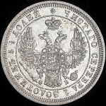 25 копеек 1857 СПБ-ФБ