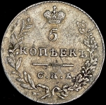 5 копеек 1830 СПБ-НГ