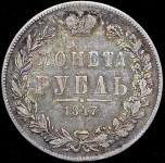 Рубль 1847 MW