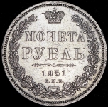 Рубль 1851 СПБ-ПА