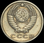 15 копеек 1967