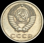 20 копеек 1967