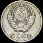 20 копеек 1973