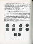 Книга Потин "Древняя Русь и Европейские государства в X-XIII вв" 1968