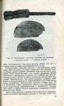 Книга Кирьянов "Реставрация археологических предметов" 1960