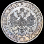 Рубль 1875 СПБ-НI