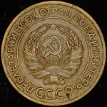 5 копеек 1934 (Федорин 200 уе.)