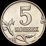 5 копеек 2003 без букв