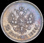 25 копеек 1894 (АГ)