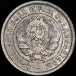 20 копеек 1932