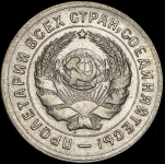 10 копеек 1931