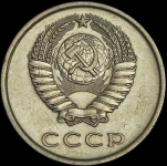 20 копеек 1981