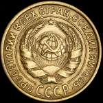 2 копейки 1926