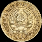 Копейка 1935