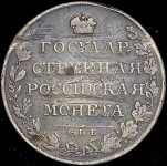 Рубль 1808 СПБ-МК