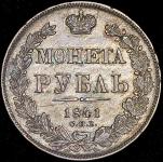 Рубль 1841 СПБ-НГ