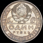 Рубль 1924 (ПЛ)