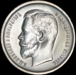 50 копеек 1913 (ВС)