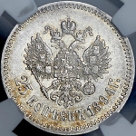 25 копеек 1894 (в слабе) (АГ)