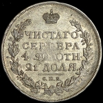 Рубль 1817 СПБ-ПС