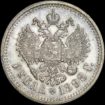 Рубль 1898 (АГ)