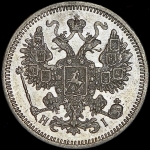 15 копеек 1871 СПБ-НI