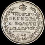 Полтина 1816 СПБ-ПС