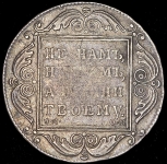 Рубль 1801 СМ-ОМ (Бит. R1, Пет. 8р.)