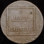 2 пара - 3 копейки 1772