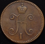 3 копейки 1842 СМ (Бит. R1, Иль. 3р.)