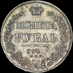 Рубль 1840 СПБ-НГ