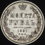 Рубль 1851 СПБ-ПА