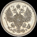 15 копеек 1861 СПБ-ФБ