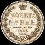 Рубль 1852 СПБ-НI