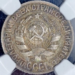 15 копеек 1927 (в слабе)