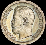 50 копеек 1896 (*)