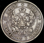 25 копеек 1847 СПБ-ПА