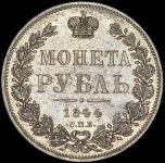 Рубль 1844 СПБ-КБ