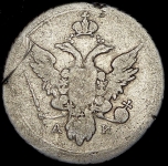 10 копеек 1803 СПБ-АИ (Бит. R2, Иль. 20р., Пет. 25р.)