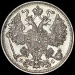 15 копеек 1917 (ВС)