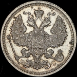 20 копеек 1917 (ВС)