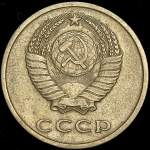 20 копеек 1971