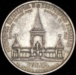 Рубль 1898 "Дворик" (АГ)