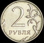 2 рубля 2014 (брак) ММД