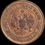 5 копеек 1874 ЕМ