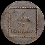 2 пара - 3 копейки 1773